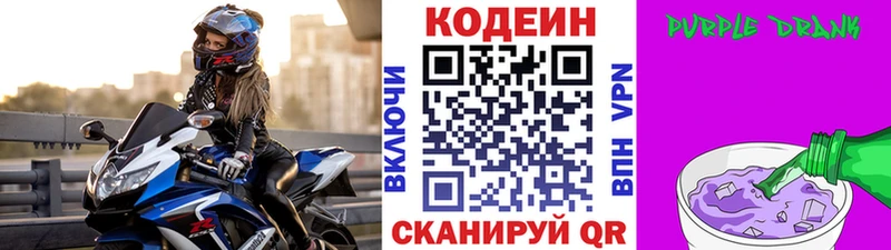Кодеин Purple Drank  мега зеркало  Давлеканово 